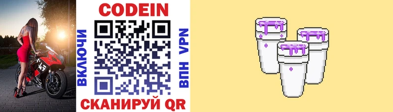 купить   Катав-Ивановск  Кодеиновый сироп Lean напиток Lean (лин) 